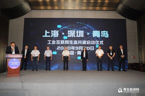 三地共同發(fā)布 上海 深圳 青島生態(tài)共建聯(lián)合宣言