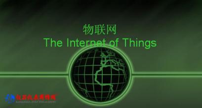 福州制定物聯網產業標準，加速應用服務發展